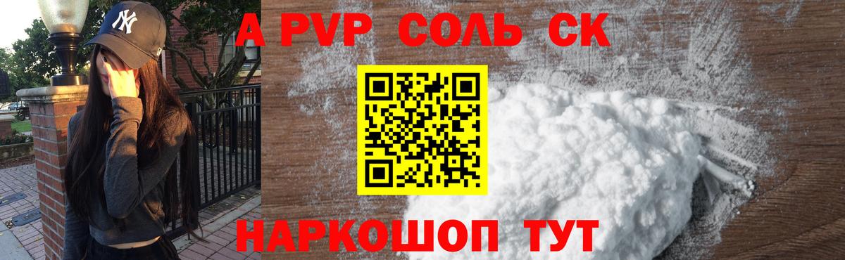 Alpha-PVP Соль Краснодар