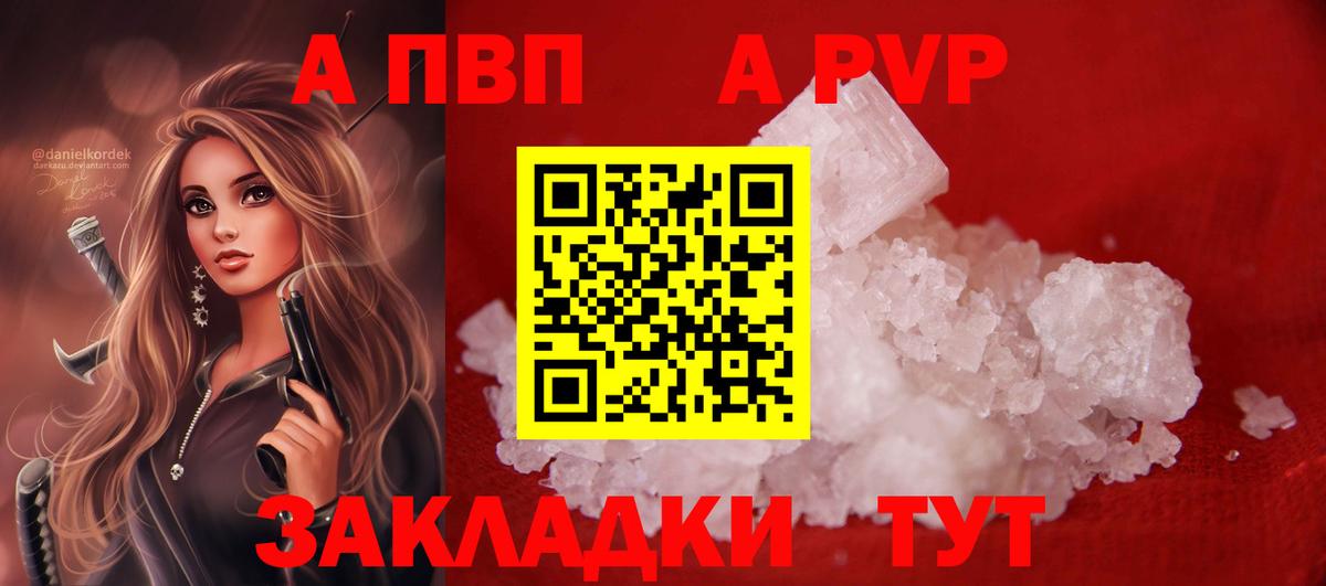 Alpha PVP СК КРИС  Альфа ПВП  Вход с VPN  Альфа ПВП мука  цены наркотик  APVP Crystall  Краснодар 