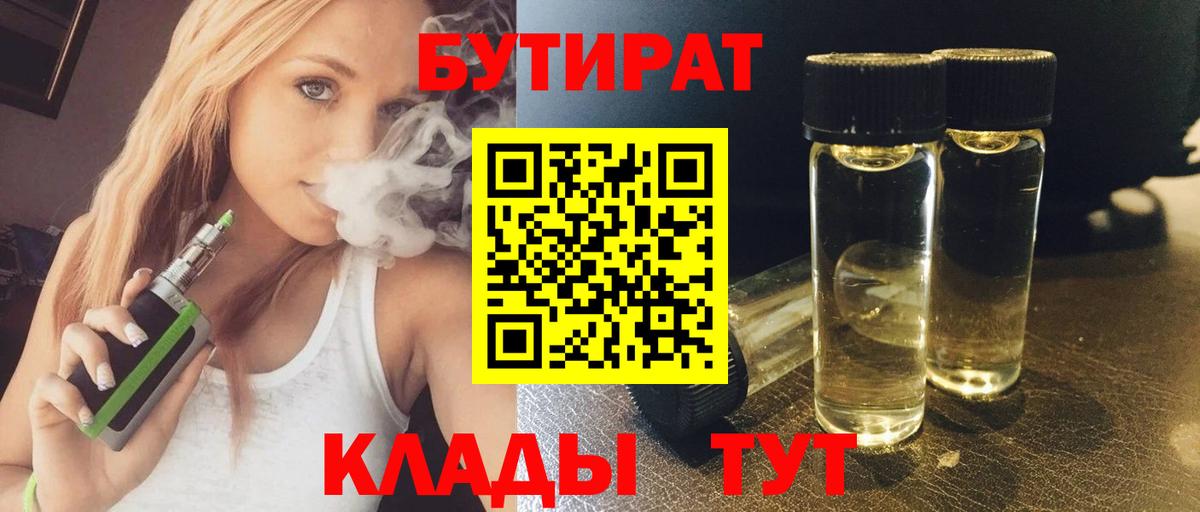 БУТИРАТ вода  Краснодар 