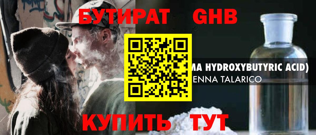 Бутират оксибутират Краснодар