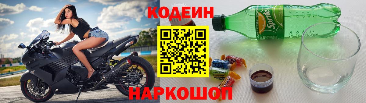 Кодеиновый сироп Lean напиток Lean (лин)  Краснодар 