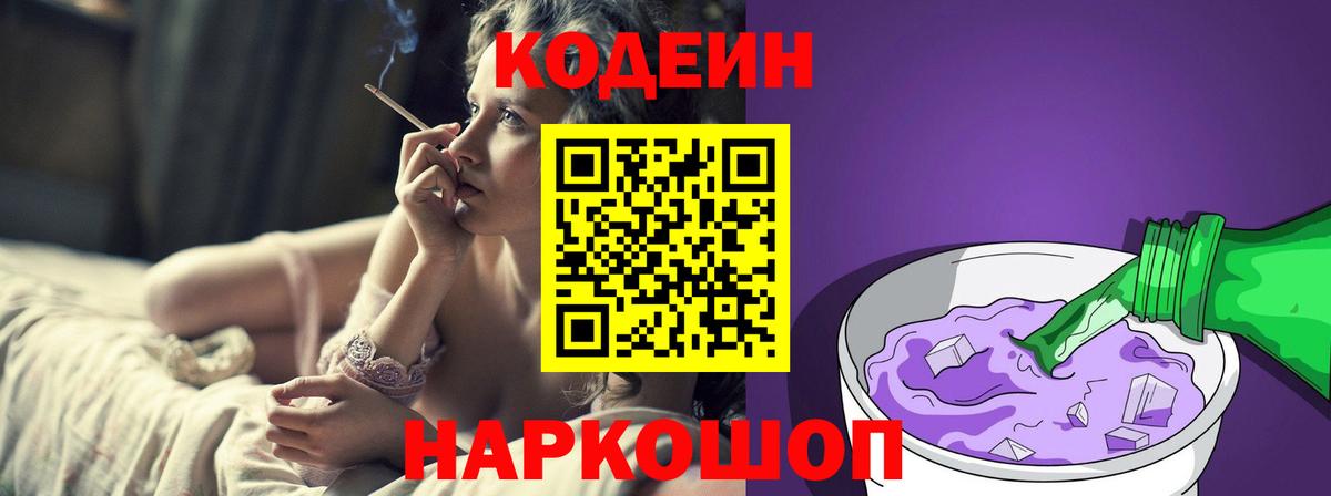 Кодеин напиток Lean (лин) Краснодар