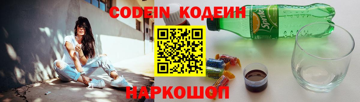 Краснодар  Codein Purple Drank  Вход с VPN 