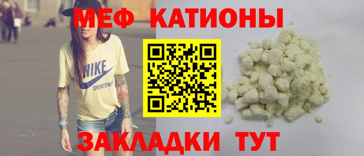 Меф мяу мяу Краснодар