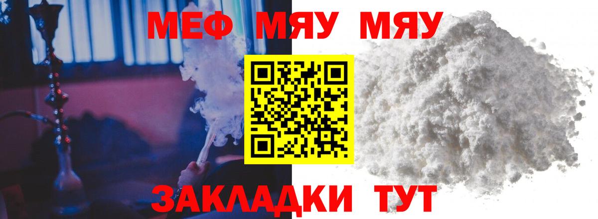 Краснодар  МЯУ-МЯУ VHQ  МЯУ-МЯУ 4 MMC  Меф  Вход с VPN 