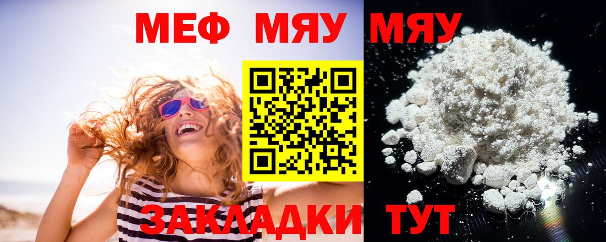 Меф мяу мяу  Краснодар