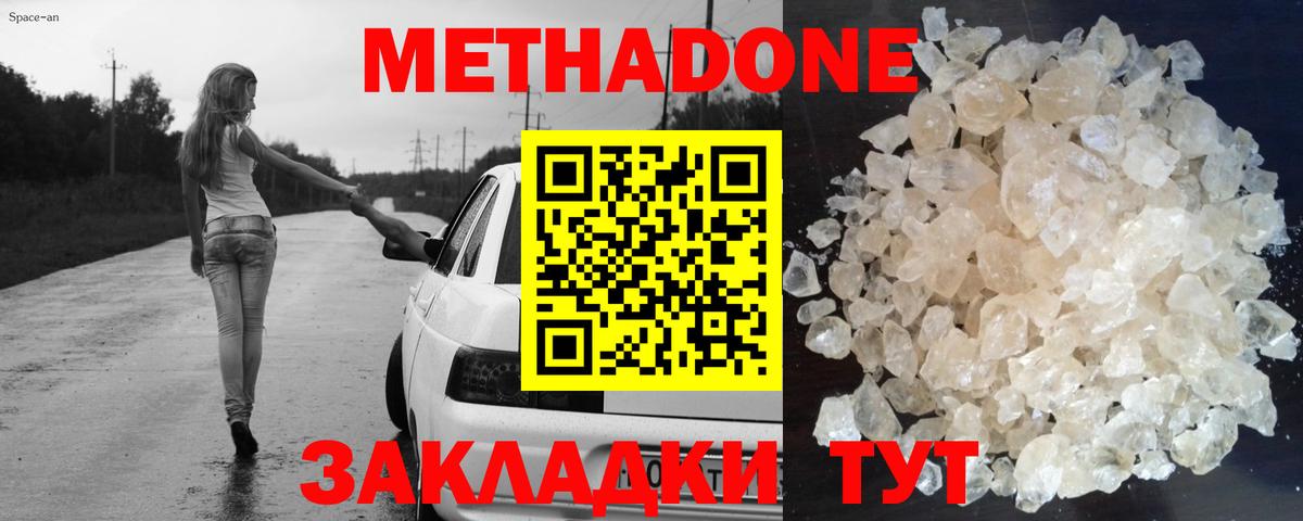 Метадон кристалл  Метадон methadone  darknet как зайти  Краснодар  Вход с VPN 