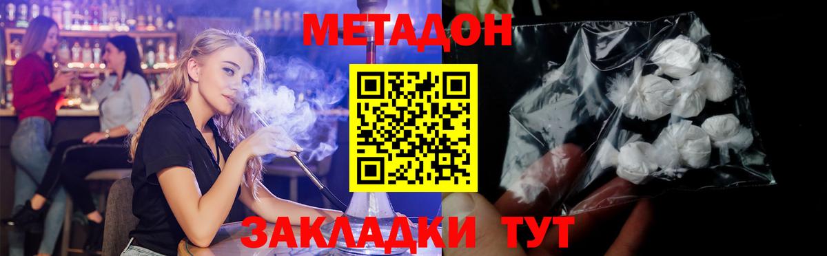 Метадон VHQ  МЕТАДОН кристалл  Краснодар 